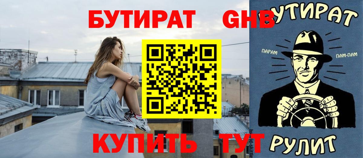 БУТИРАТ Butirat  Вход с VPN  БУТИРАТ  Нижний Тагил 