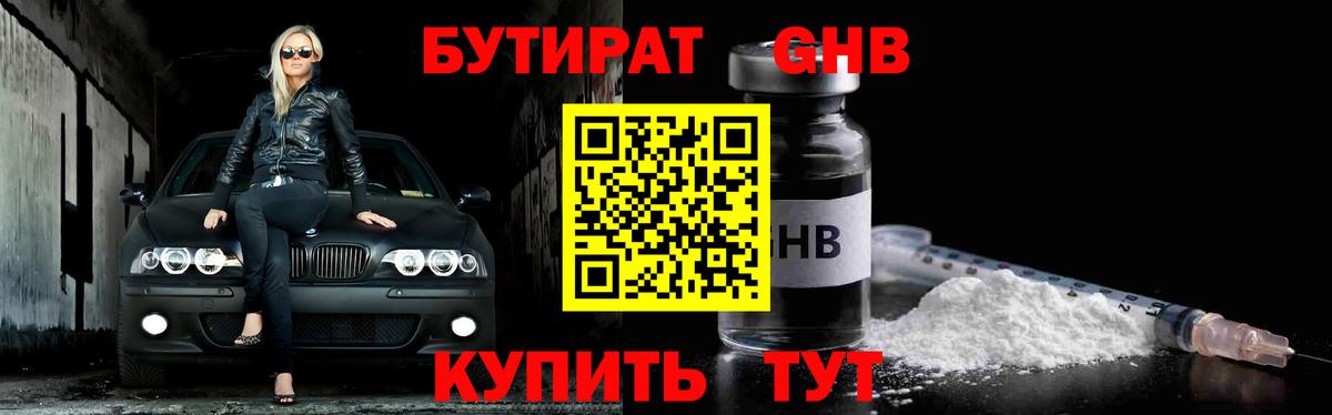 Бутират буратино Нижний Тагил