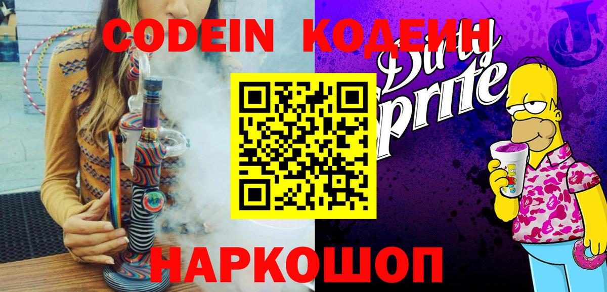 Codein Purple Drank  где найти наркотики  Вход с VPN  Нижний Тагил  Кодеиновый сироп Lean напиток Lean (лин) 