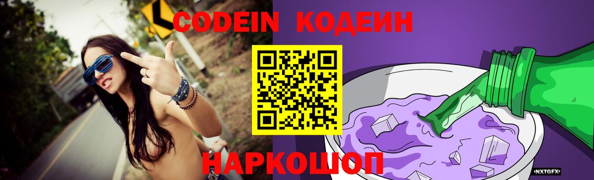 Кодеиновый сироп Lean Purple Drank Нижний Тагил